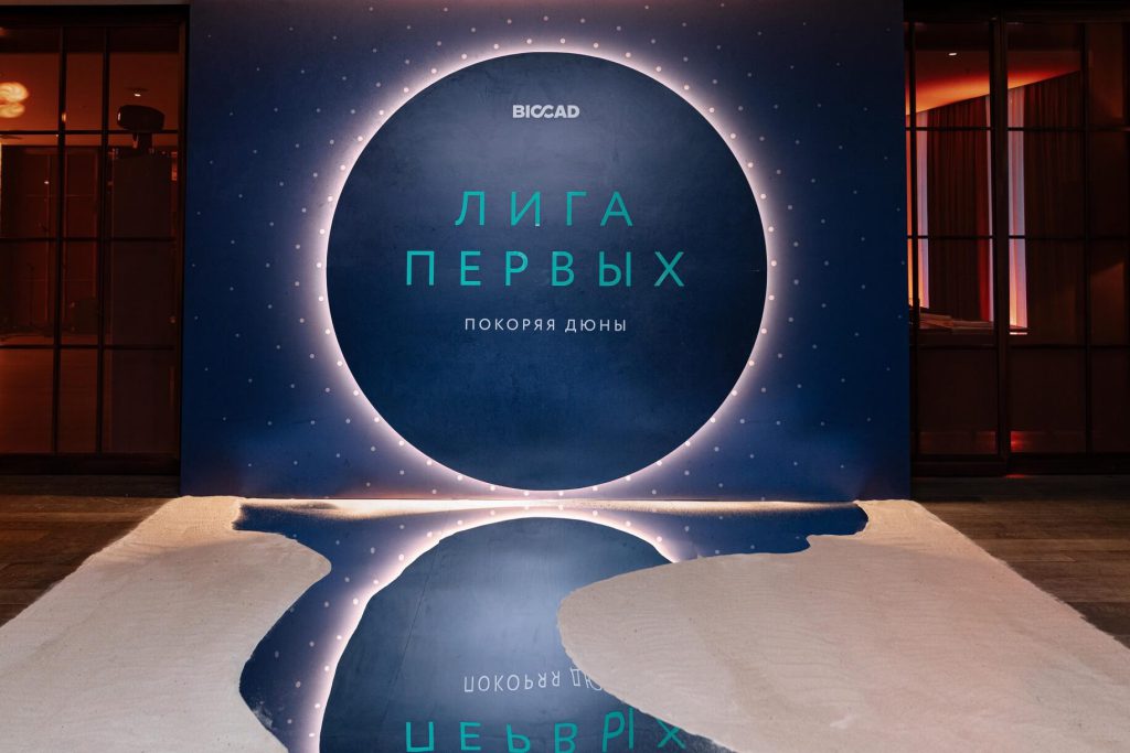 ЛИГА ПЕРВЫХ. ПОКОРЯЯ ДЮНЫ 