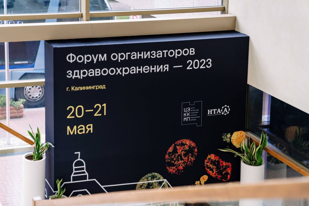 Выездная конференция для фармацевтической компании