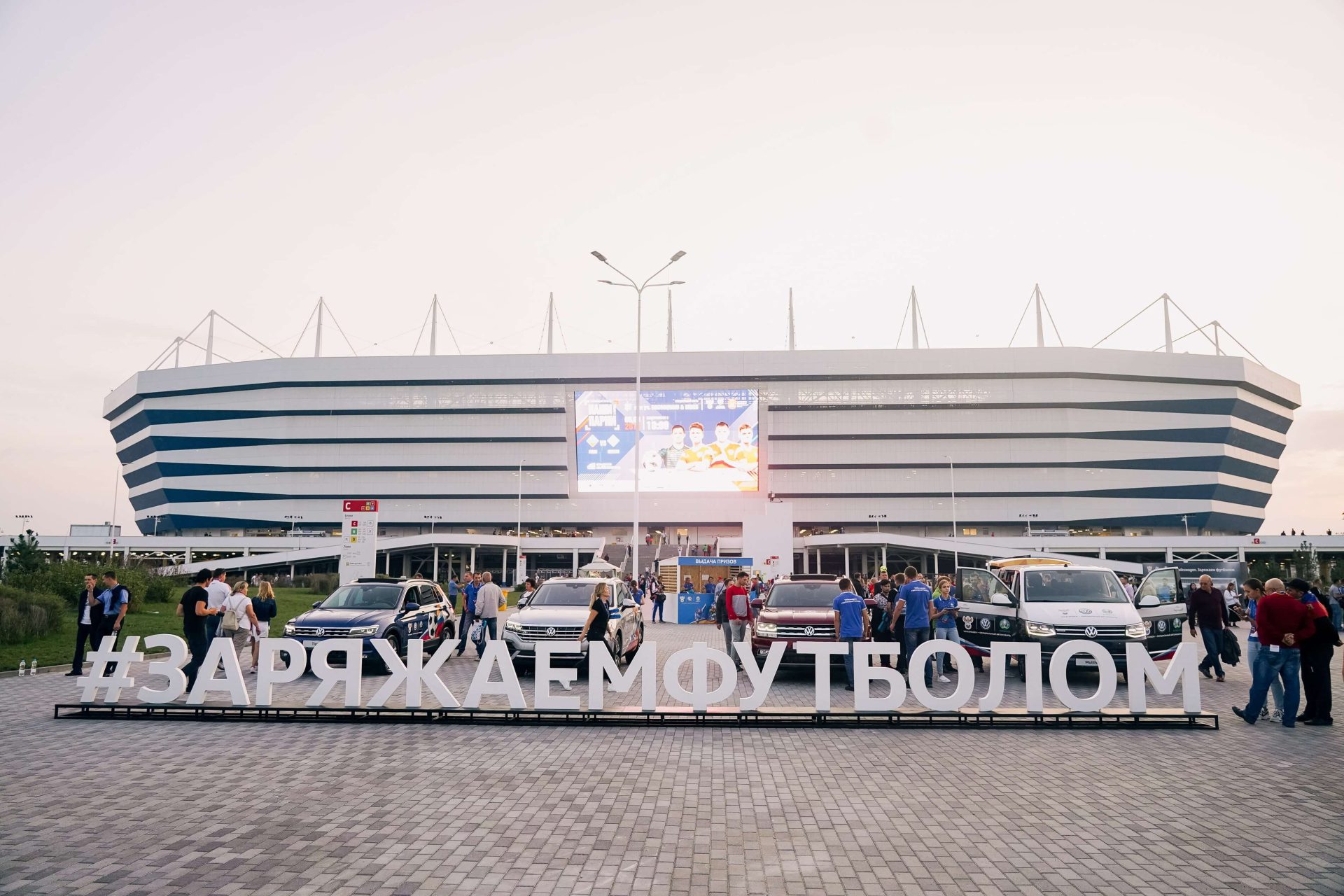 Футбольная активация